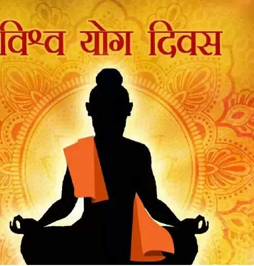 अंतरराष्ट्रीय योग दिवस महोत्सव: अखिल विश्व गायत्री परिवार एक पृथ्वी—एक स्वास्थ्य थीम पर मनाएगा योग दिवस