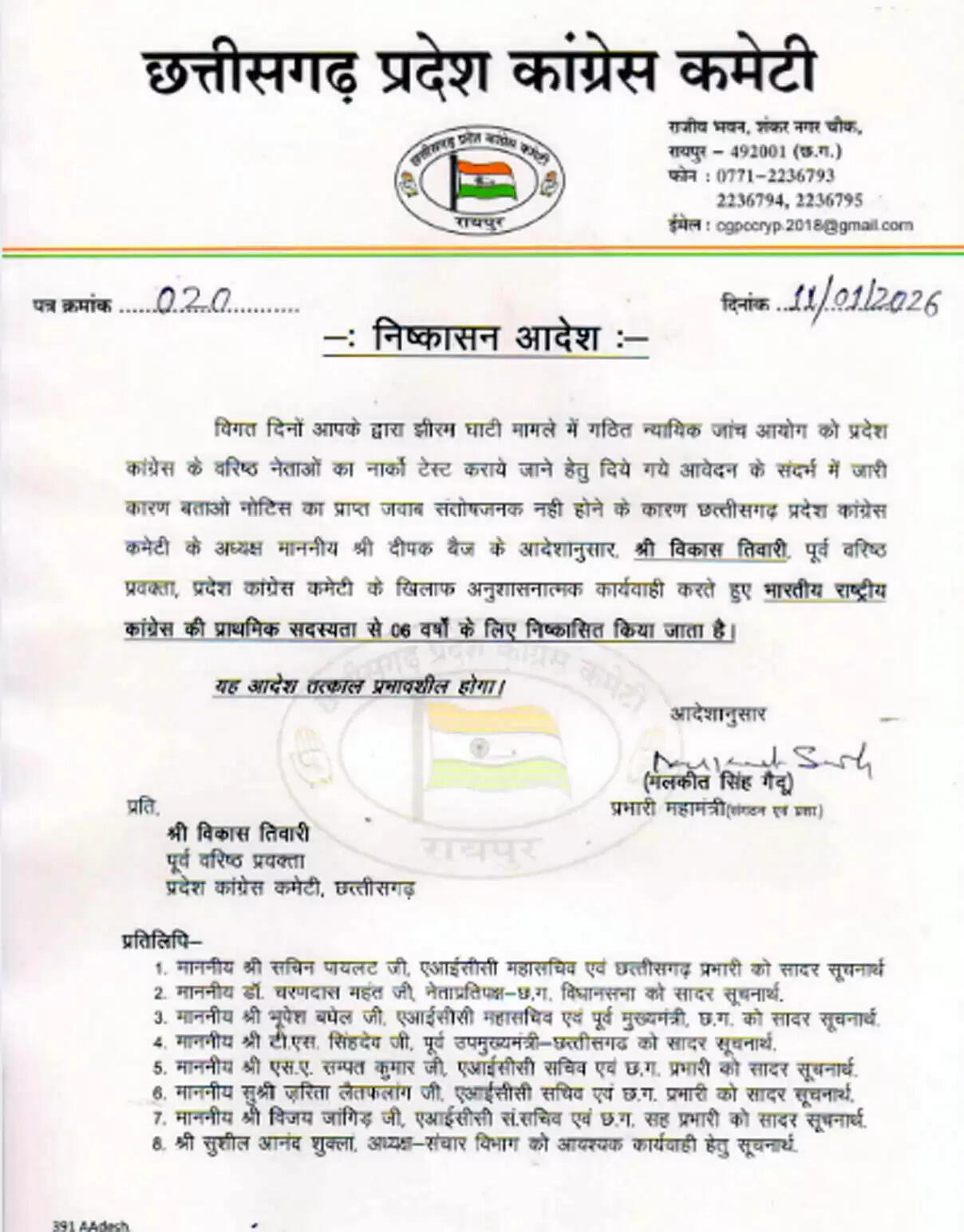 रायपुर&nbsp;:&nbsp;कांग्रेस&nbsp;प्रवक्ता विकास तिवारी&nbsp;पार्टी&nbsp;से&nbsp;छह&nbsp;साल&nbsp;के&nbsp;लिए&nbsp;निष्कासित