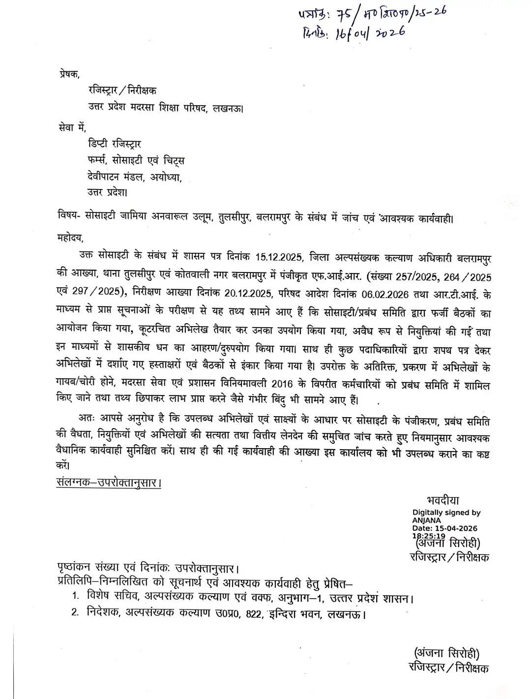 मदरसा में भ्रष्टाचार मामले को लेकर मदरसा बोर्ड ने लिया संज्ञान ,जांच के निर्देश