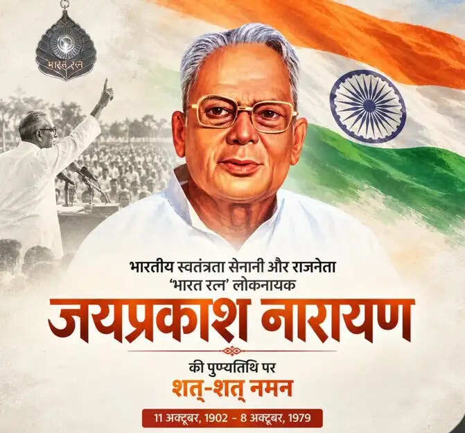 अमित शाह समेत व अन्य ने लोकनायक जेपी की पुण्यतिथि पर दी श्रद्धांजलि