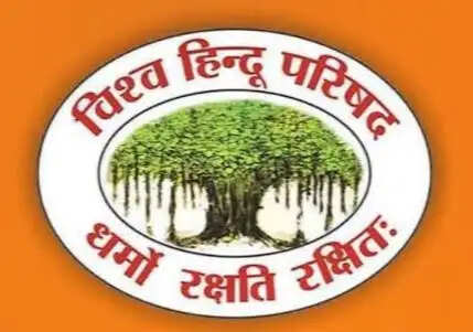 हरिशंकर बने विहिप के जिलाध्यक्ष, ज्ञानेंद्र को जिला उपाध्यक्ष की जिम्मेदारी