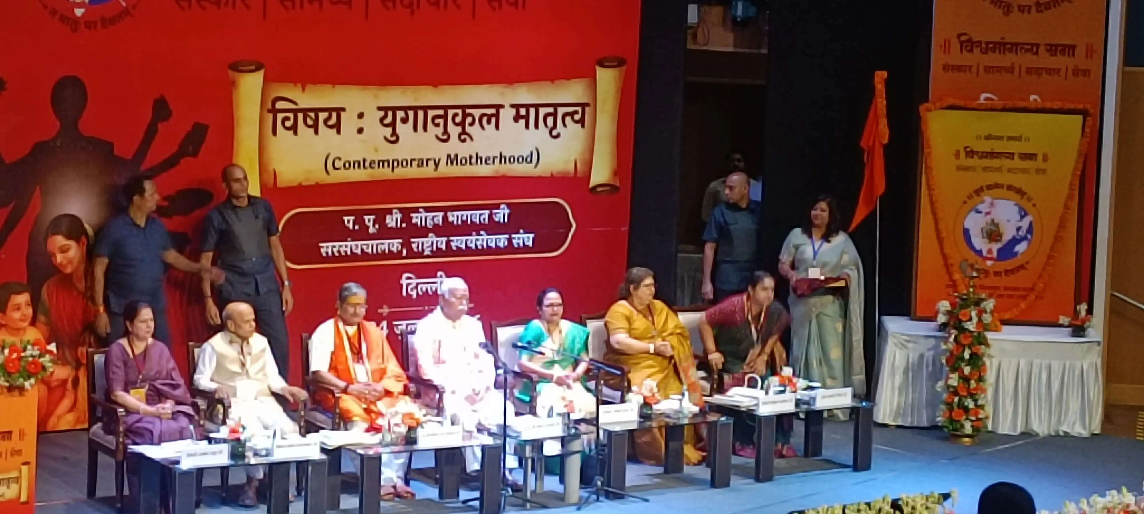 पारंपरिक मूल्यों का अभाव दूर करने के लिए महिलाओं के साथ पुरुषों का भी प्रबोधन जरूरी - मोहन भागवत