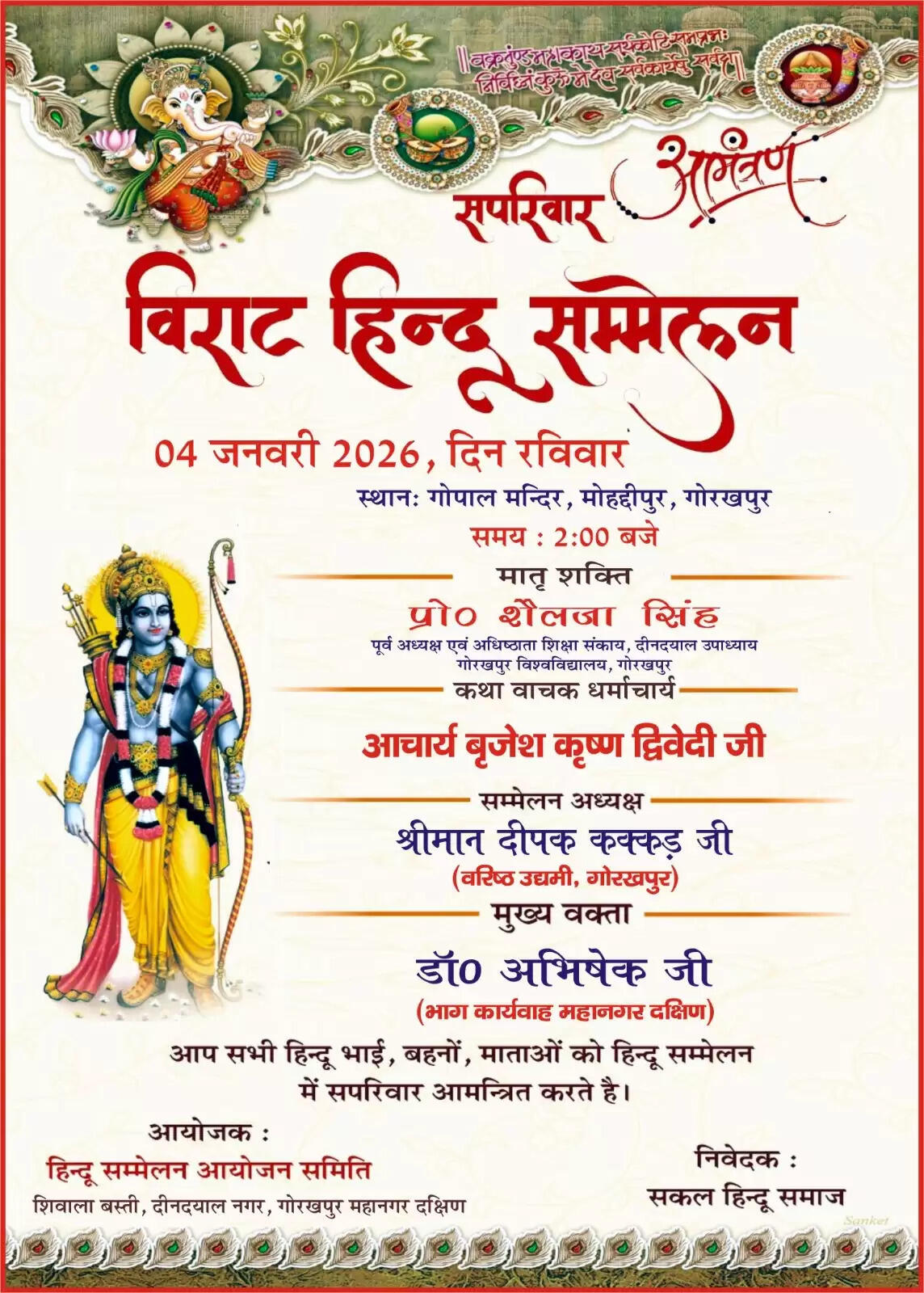 विशाल हिन्दू सम्मेलन 4 जनवरी को, विद्वानों और मातृ शक्ति की रहेगी सशक्त भागीदारी