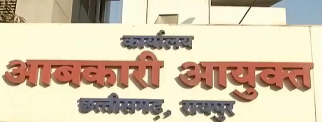 ओवररेटिंग पर आबकारी विभाग रायपुर की निरंतर कार्रवाई, 57 कर्मचारी बर्खास्त