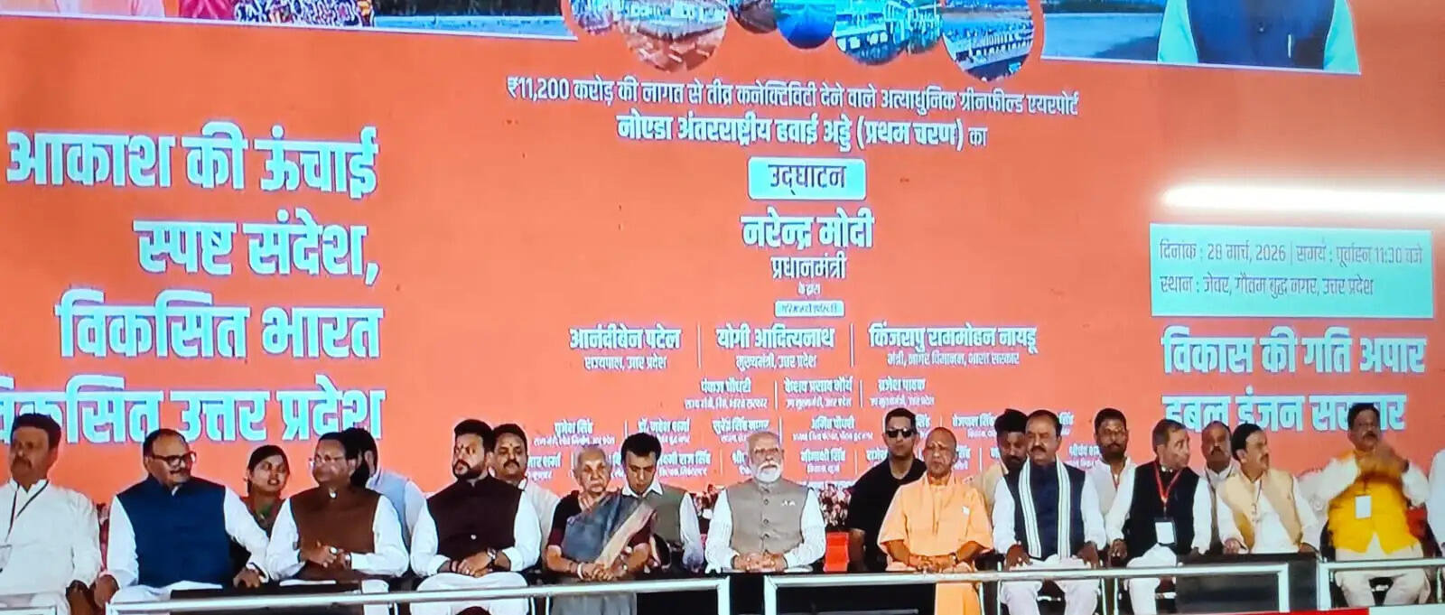 प्रधानमंत्री ने नोएडा अंतरराष्ट्रीय हवाई अड्डे के फेज-1 का किया उद्घाटन