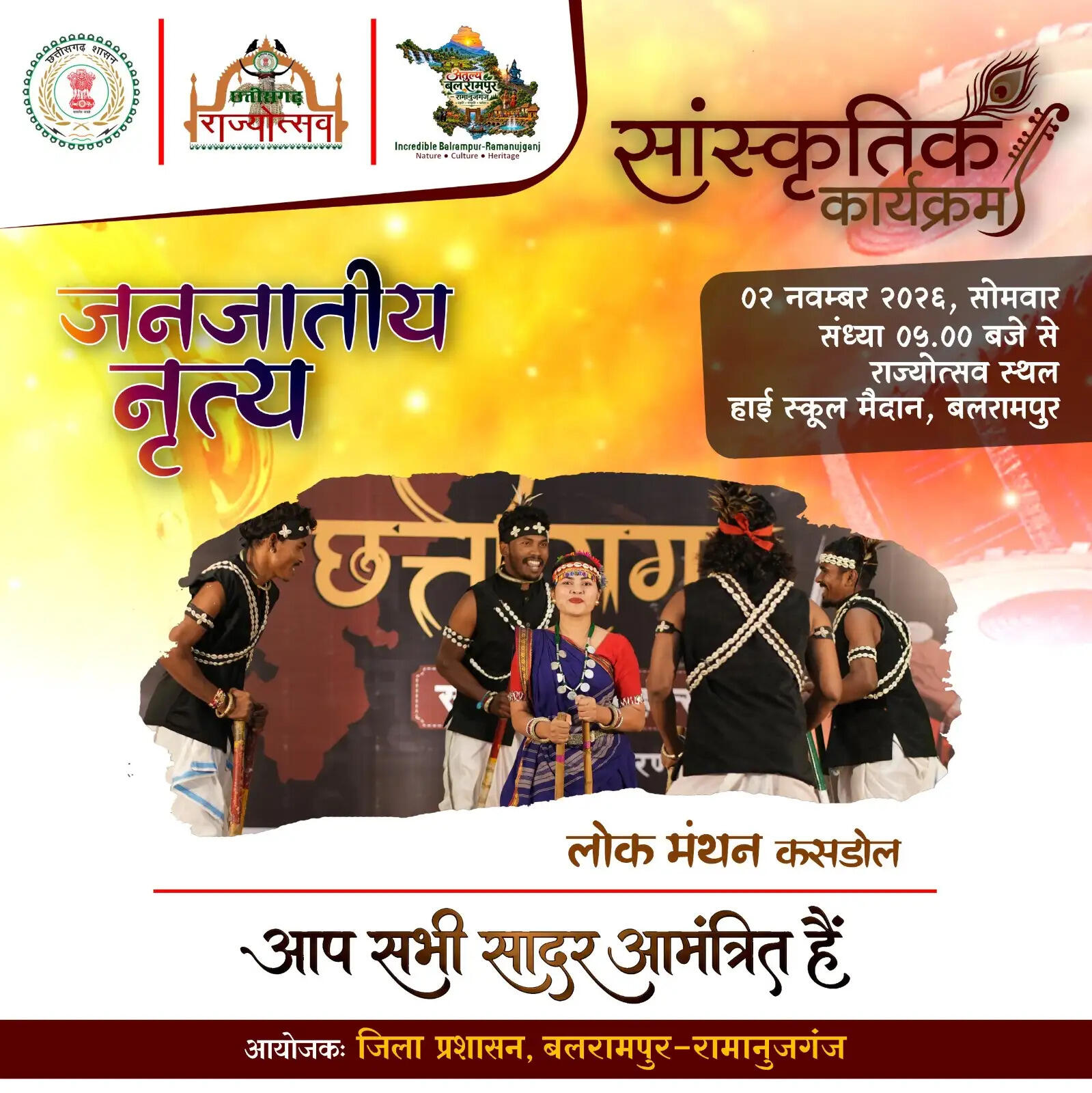 बलरामपुर में दाे नवंबर को मनेगा राज्योत्सव, सांस्कृतिक संध्या में स्थानीय कलाकारों सहित ख्याति प्राप्त दल देंगे प्रस्तुति