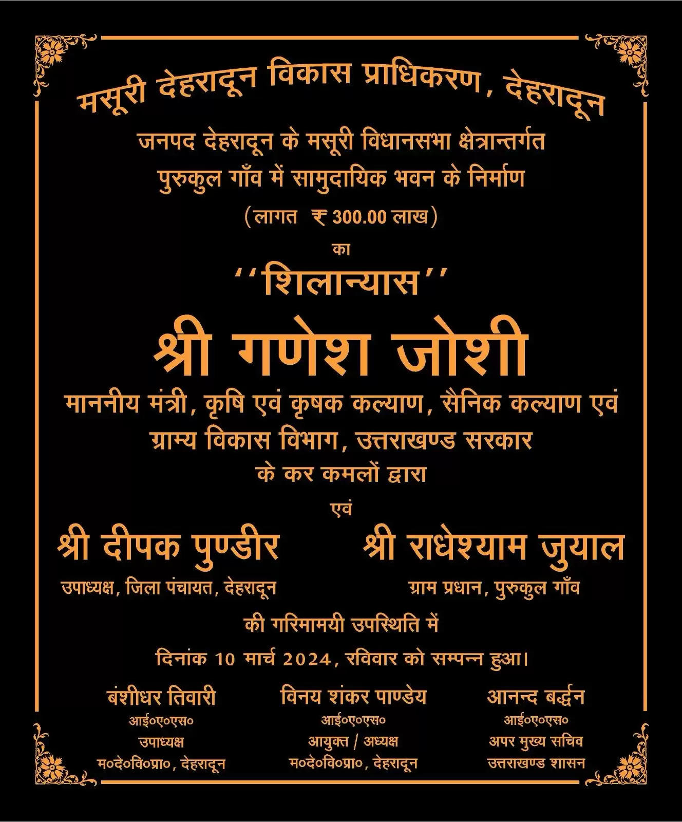 कैबिनेट मंत्री प्रेमचंद और गणेश ने एमडीडीए के विभिन्न निर्माण कार्यों की रखी आधारशिला