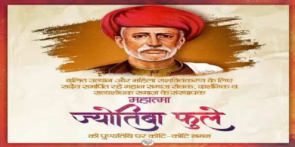 भाजपा ने महात्मा ज्योतिबा फुले को नमन किया