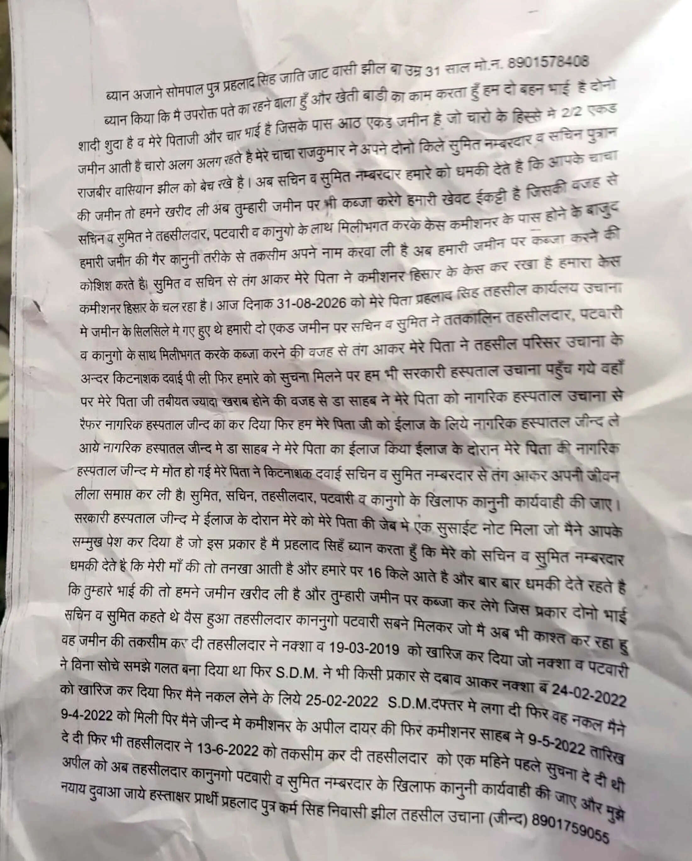जींद : उचाना तहसील परिसर में किसान ने पीया जहरीला पदार्थ, मौत