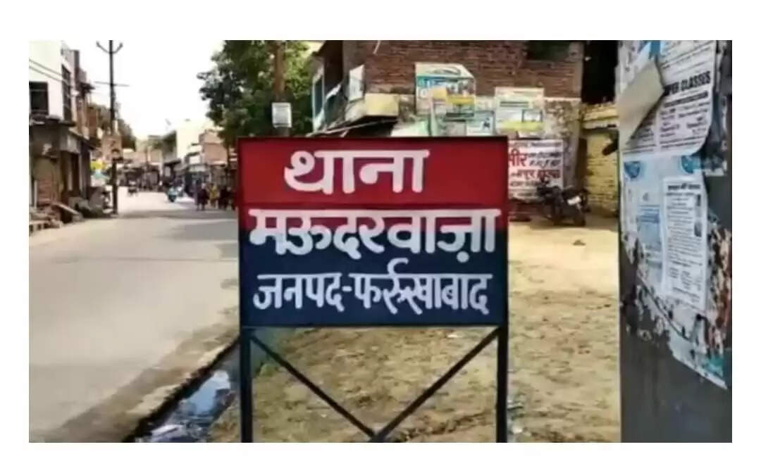 फर्रुखाबाद में गल्ला व्यापारी से एक लाख की लूट, पुलिस ने शुरु की जांच