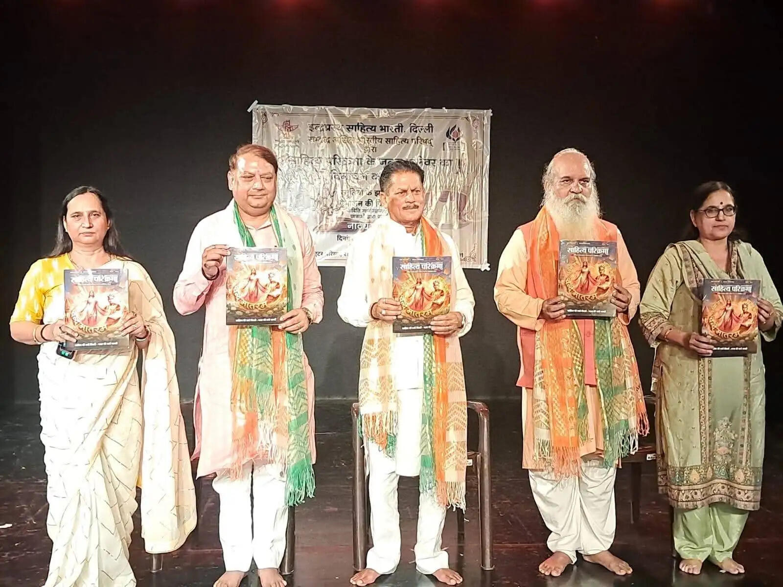'साहित्य परिक्रमा' के नूतन कलेवर का विमोचन, 'विभाजन की विभीषिका' का मंचन