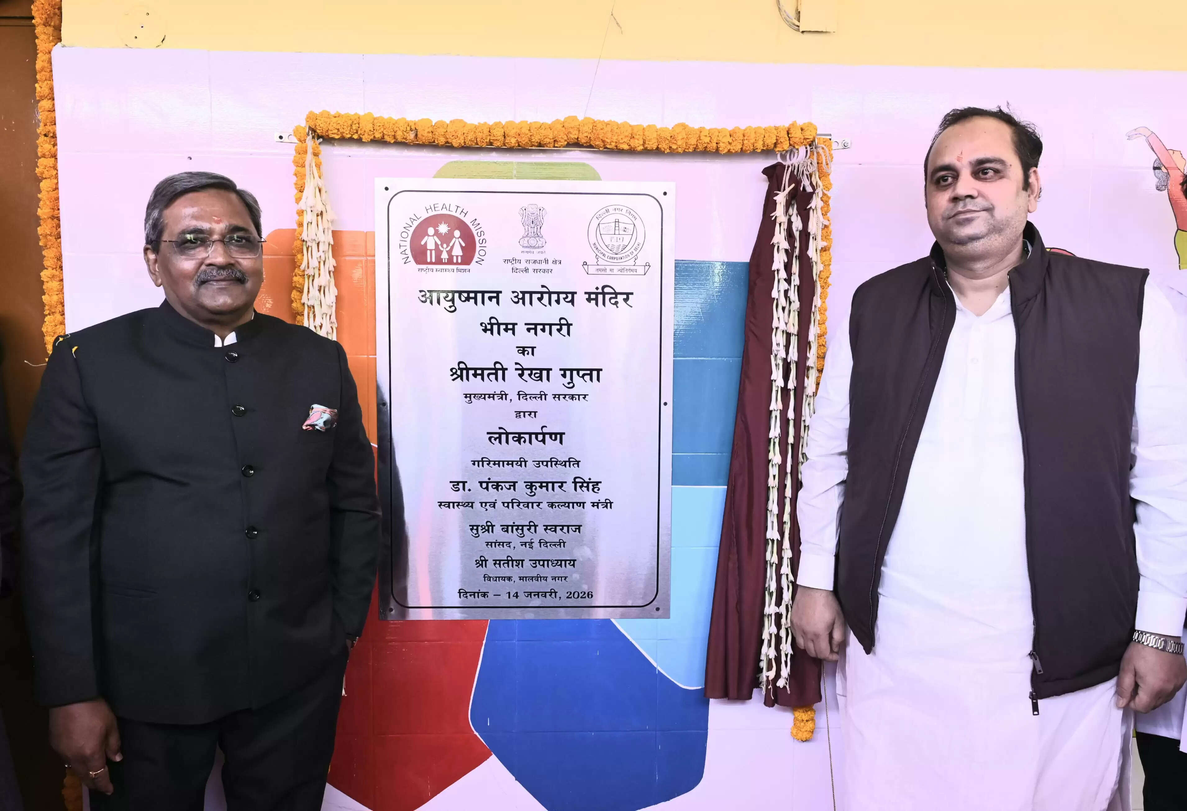 दिल्ली के स्वास्थ्य मंत्री ने मालवीय नगर में किया आयुष्मान आरोग्य मंदिर का उद्घाटन