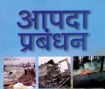 राज्य स्तरीय औद्योगिक आपदा प्रशिक्षण 10 अप्रैल को