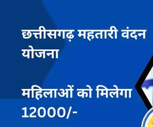 महतारी वंदन के एक लाख 94 हजार आवेदन हुए जमा, लिंक जारी