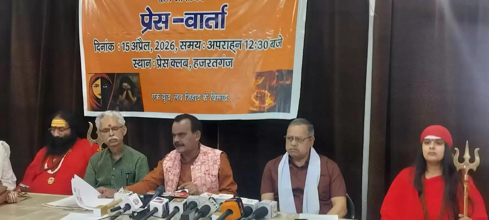 लव जिहाद के विरुद्ध 19 अप्रैल को लखनऊ में होगी महापंचायत