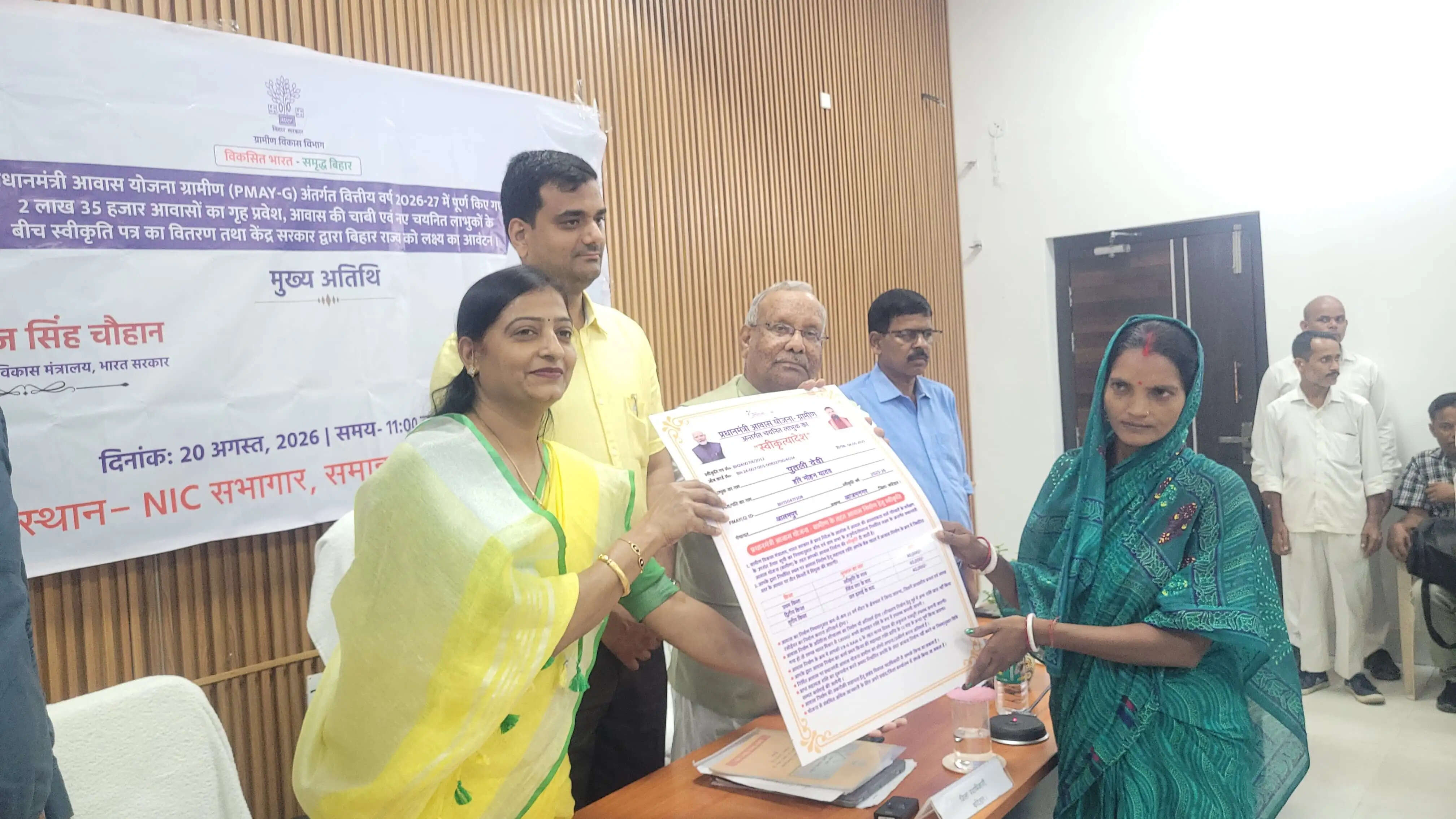 पीएम आवास योजना: कटिहार में लाभुकों को मिली घर की चाभी और स्वीकृति पत्र