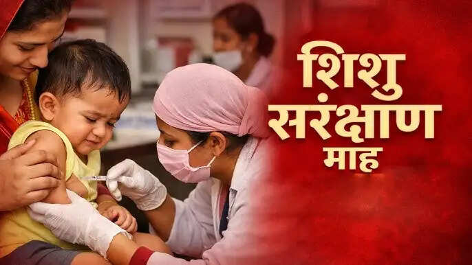 शिशु संरक्षण माह का जिला स्तरीय शुभारंभ आज&nbsp;से