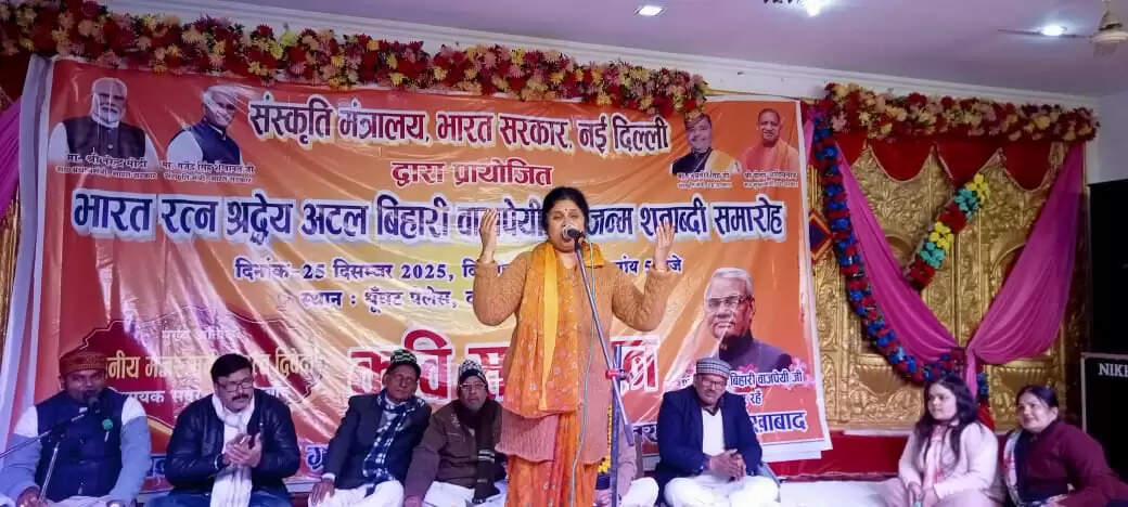 बहुत मुश्किल है कि कोई.... कविता पाठ कर कवियों ने अटल जी के व्यक्तित्व को सराहा