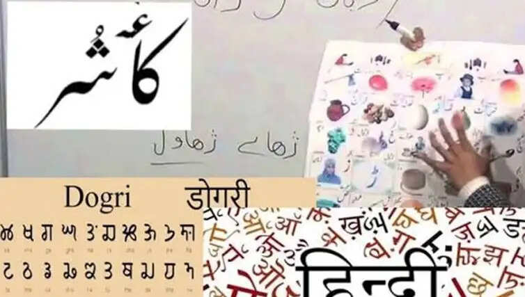 इतिहास के पन्नों में 23 सितंबर : जम्मू-कश्मीर की आधिकारिक भाषाओं में हिंदी, कश्मीरी और डोगरी को मिली जगह