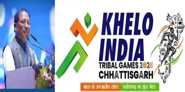खेलो इंडिया ट्राइबल गेम्स : मुख्यमंत्री &nbsp;साय आज&nbsp;समापन समारोह के होंगे मुख्य अतिथि