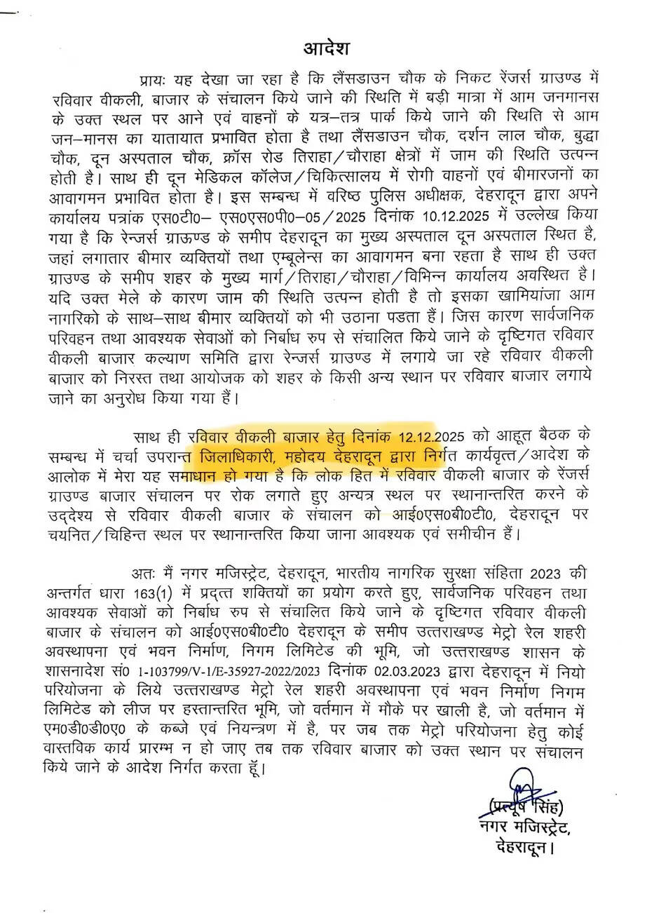 अब रेंजर्स ग्राउंड के स्थान पर आईएसबीटी के पास की जमीन पर लगेगा संडे बाजार