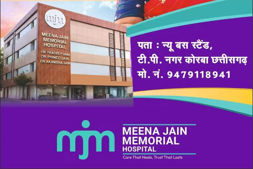 कोरबा : स्वर्गीय मीना जैन की चतुर्थ पुण्यतिथि पर एमजेएम अस्पताल में निःशुल्क ओपीडी सेवा आज