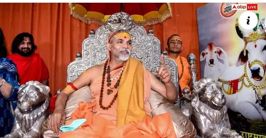 भारतीय संस्कृति,&nbsp;सनातन परंपरा और लोकजीवन की आत्मा है गाय : शंकराचार्य अविमुक्तेश्वरानंद