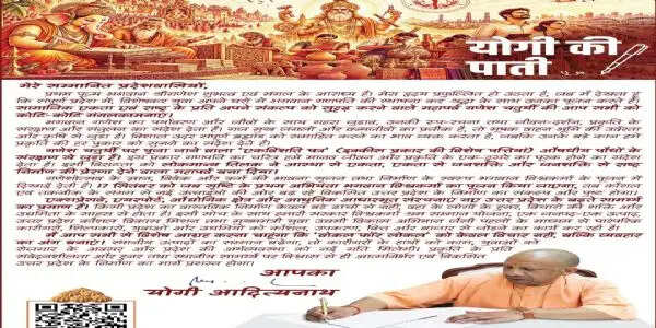 मुख्यमंत्री योगी आदित्यनाथ ने गणेश चतुर्थी पर प्रदेशवासियों को लिखी पाती