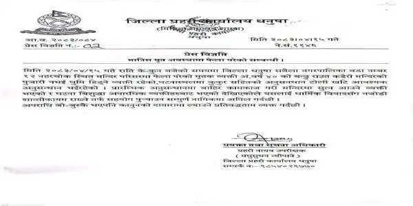 नेपाल में हिंसा के बीच मंदिर में सो रहे व्यक्ति की हत्या के बाद तनाव और बढ़ा