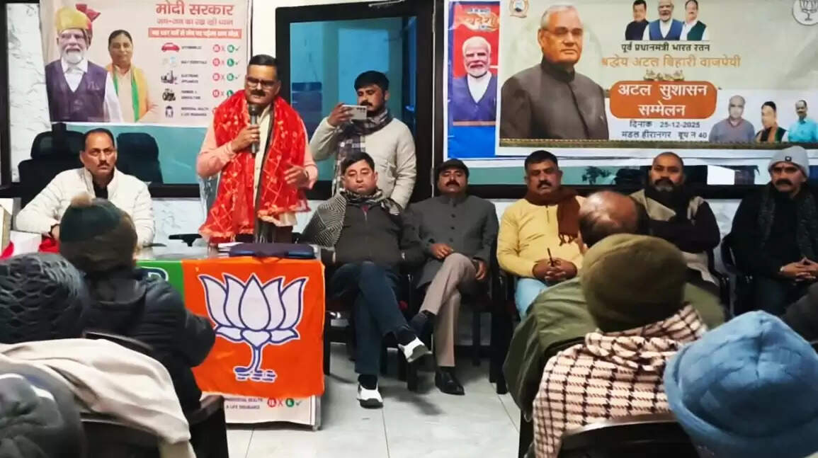 भाजपा ने हीरानगर में अटल स्मृति सम्मेलन आयोजित किया
