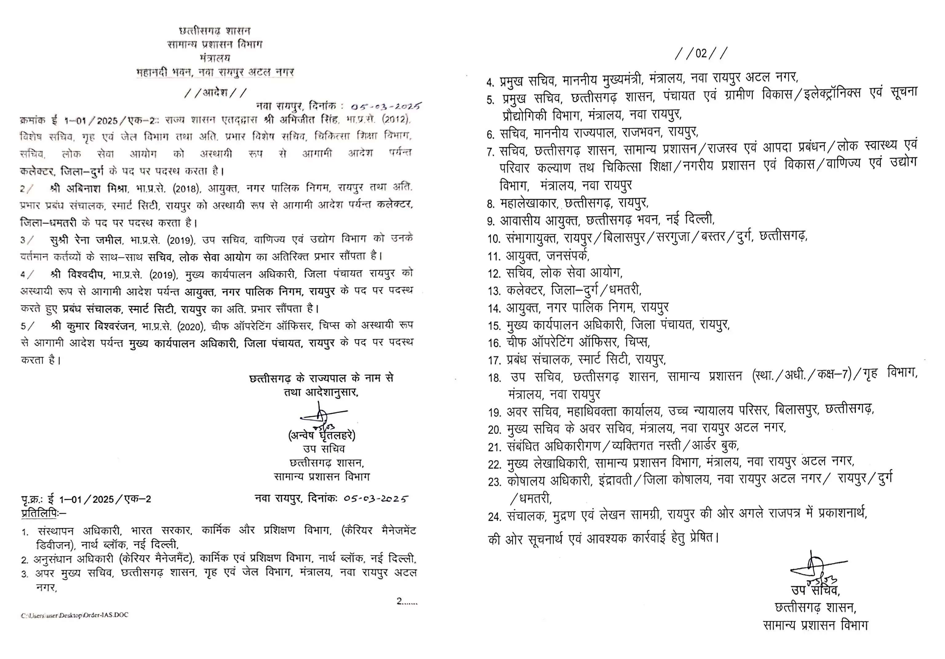 विश्वदीप काे&nbsp;आयुक्त नगर पालिक निगम रायपुर और स्मार्ट सिटी की नई जिम्मेदारी