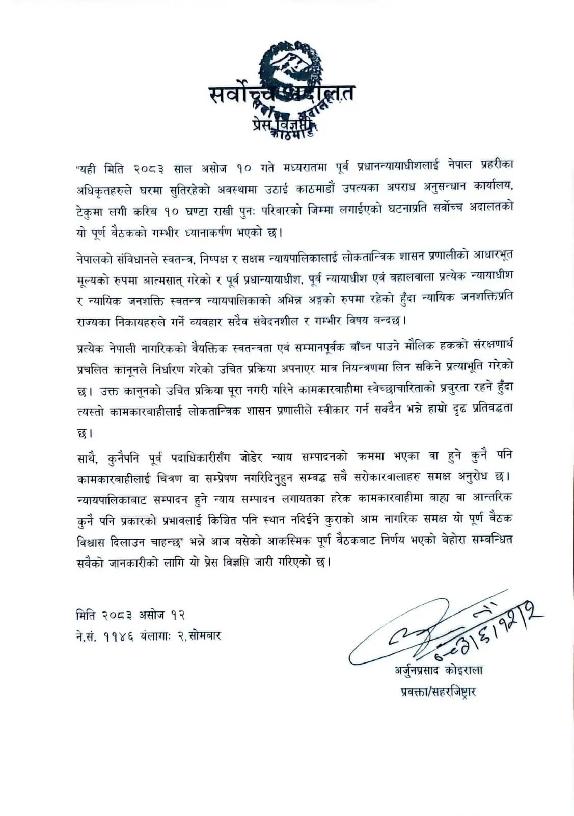 पूर्व प्रधान न्यायाधीश को आधी रात में घर से गिरफ्तार करने की घटना पर सुप्रीम कोर्ट गंभीर, कहा- उचित प्रक्रिया का पालन जरूरी