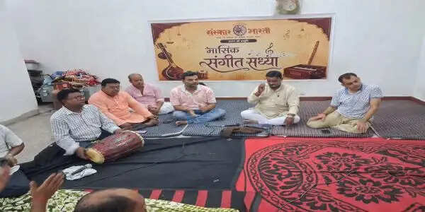 संस्कार भारती सारण ने मासिक संगीत संध्या का किया आयोजन