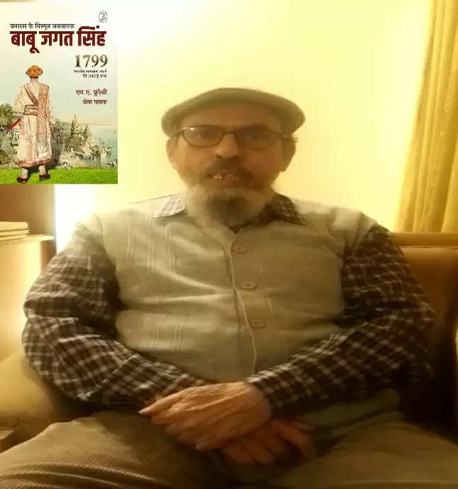 बाबू जगत सिंह एक योजनाकार थे, जिसके कारण अंग्रेज उनसे खौफ खाते थे - लेखक एच.ए. कुरेशी