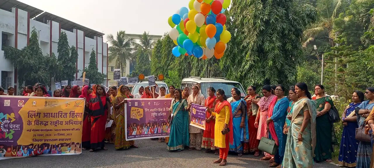 लैंगिक समानता एवं लिंग आधारित हिंसा को रोकने को लेकर निकाली गयी जागरूकता रैली