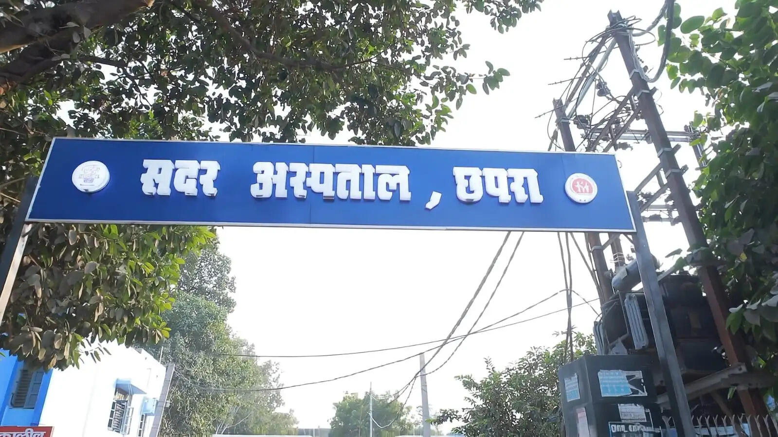 छपरा सदर अस्पताल में भी अब पेनलेस नॉर्मल डिलीवरी की सुविधा शुरू