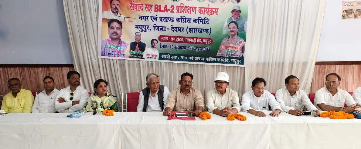 कांग्रेस पार्टी का संवाद सह बीएलए-2 प्रशिक्षण कार्यक्रम का आयोजन