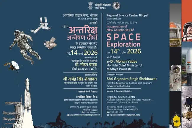 मप्र की राजधानी भोपाल को मिलेगी अत्याधुनिक ‘अंतरिक्ष अन्वेषण दीर्घा’ की सौगात