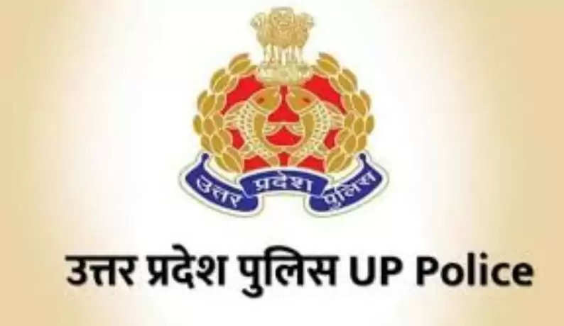 यूपी पुलिस कांस्टेबल भर्ती परीक्षा की​ तिथियां घोषित