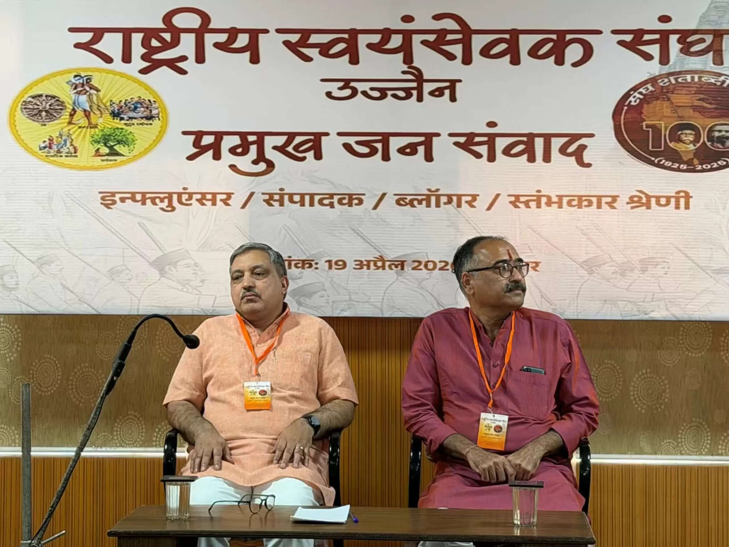 उज्जैनः संघ द्वारा प्रमुख जन संवाद’ कार्यक्रम का आयोजन