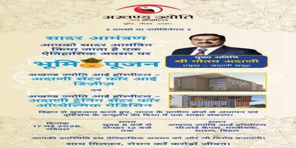 उद्योगपति गौतम अडानी बिहार के सारण में अखंड ज्योति आई हॉस्पिटल अदानी सेंटर फॉर आई डिजिज का करेंगे भूमि पूजन