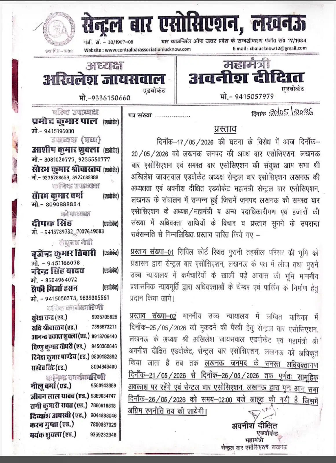 पुलिस लाठीचार्ज मामला: सेंट्रल बार का एलान, लखनऊ के अधिवक्ताओं का 25 मई तक सामूहिक अवकाश