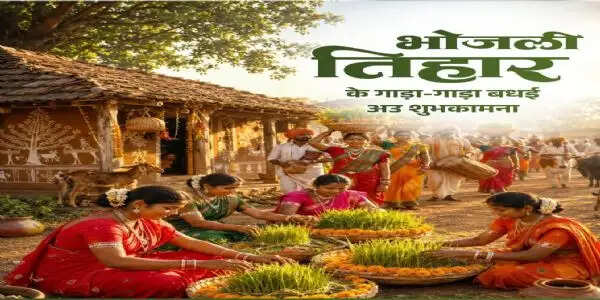 लोकपर्व भोजली तिहार पर वित्त मंत्री ओपी चौधरी ने प्रदेशवासियों को दी गाड़ा-गाड़ा बधाई