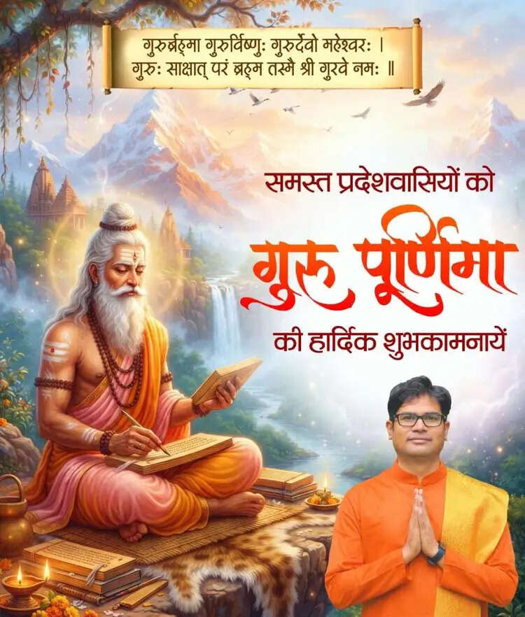 गुरु पूर्णिमा पर वित्त मंत्री&nbsp;ओपी चौधरी ने प्रदेशवासियों को दी शुभकामनाएं