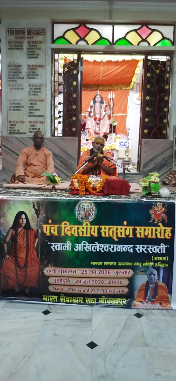 सनातन मूल्यों के संरक्षण और संवर्धन के लिए संगठित होकर आगे आए समाज : स्वामी अखिलेश्वरानंद सरस्वती