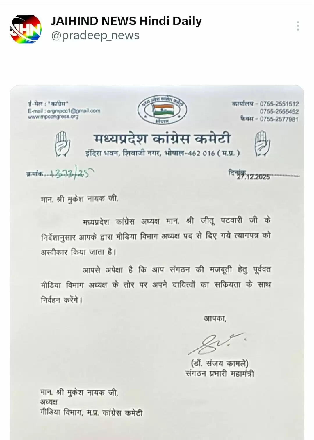 मप्र कांग्रेस नेताओं में उभरा आपसी खींचतान, टैलेंट हंट कार्यक्रम को लेकर लेटर विवाद, मुकेश नायक का इस्तीफा