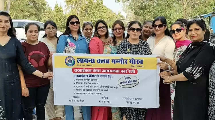 सोनीपत: महिलाओं ने कार रैली निकाल कर सर्वाइकल कैंसर के प्रति किया जागरुक