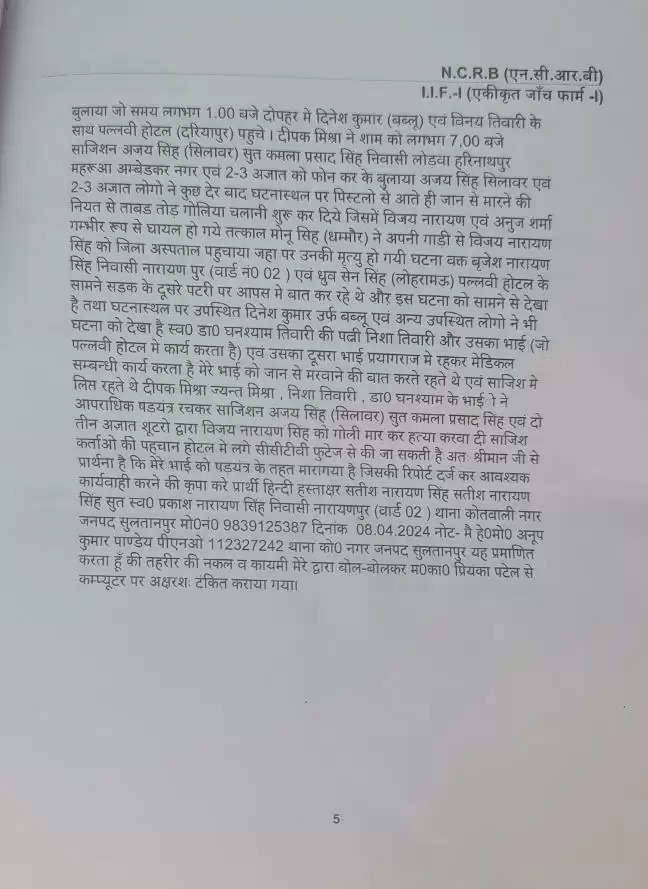 गोली हत्याकांड मामले में छह नामजद सहित सात के खिलाफ मुकदमा