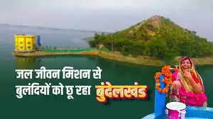 2023 में बुलंदियों पर पहुंचा बुंदेलखंड, बीडा सहित कई योजनाओं की मिली सौगात