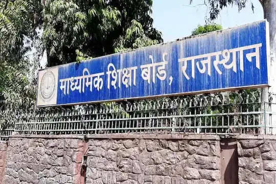 राजस्थान बोर्ड की 12वीं का परिणाम सोमवार को, साइंस- आर्ट्स और कॉमर्स का एक साथ जारी होगा परिणाम